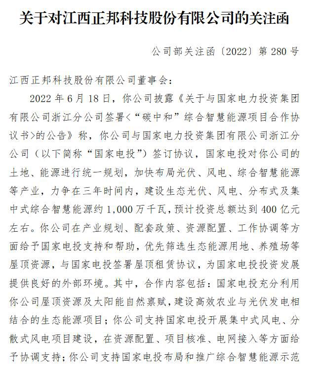 深交所发布的关注函部分内容截图。