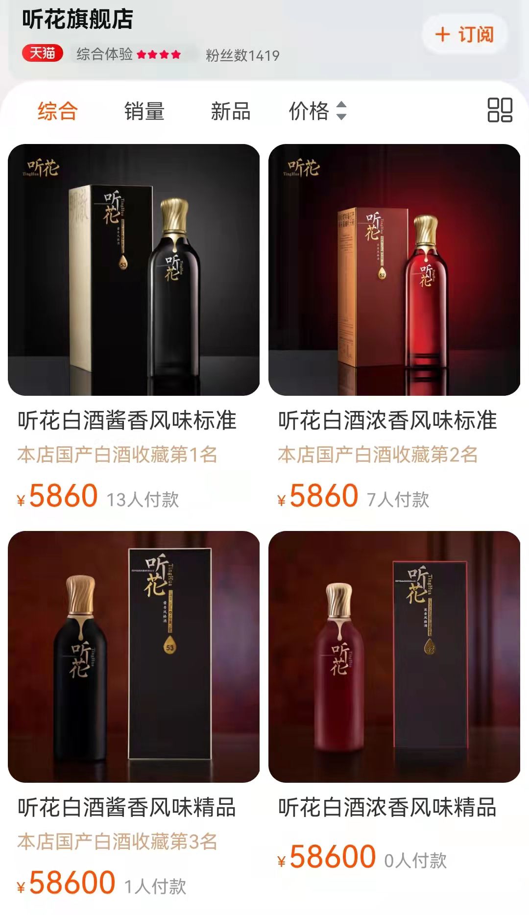 听花旗舰店白酒销售页面。