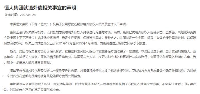截图自恒大集团官网。