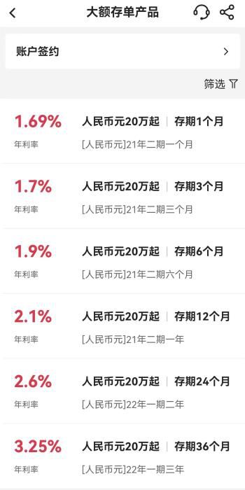 银行大额存单产品。 截图