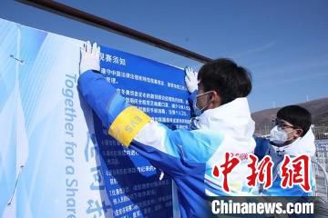 图为志愿者张贴观赛须知。　北京冬奥组委供图