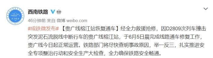 截图自西南铁路官网微博。