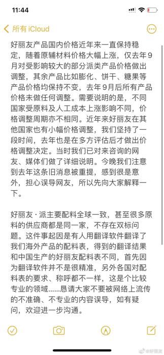 好丽友官方微博截图