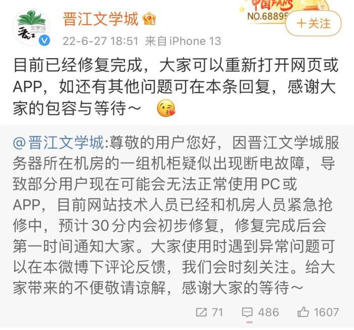 图自晋江文学城微博