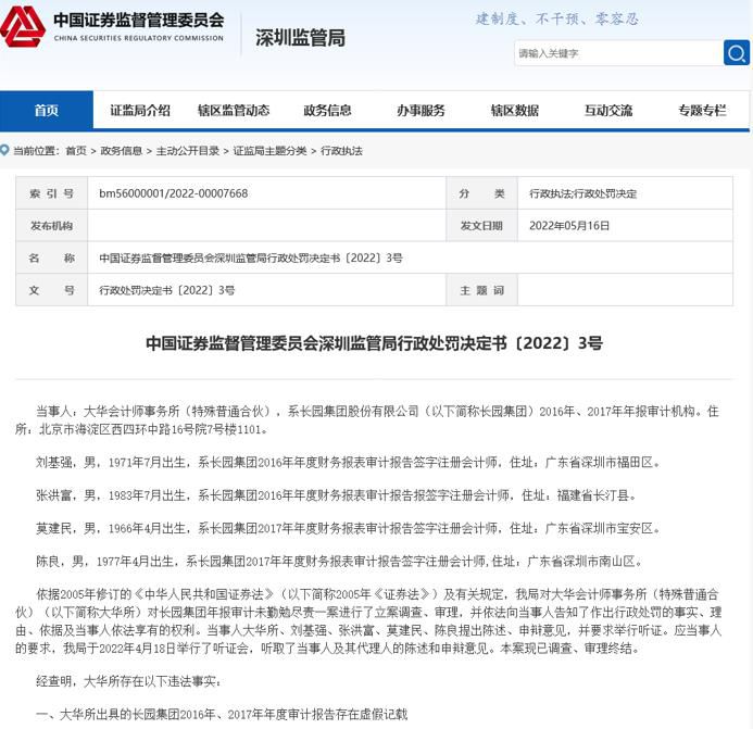 图自深圳证监局网站