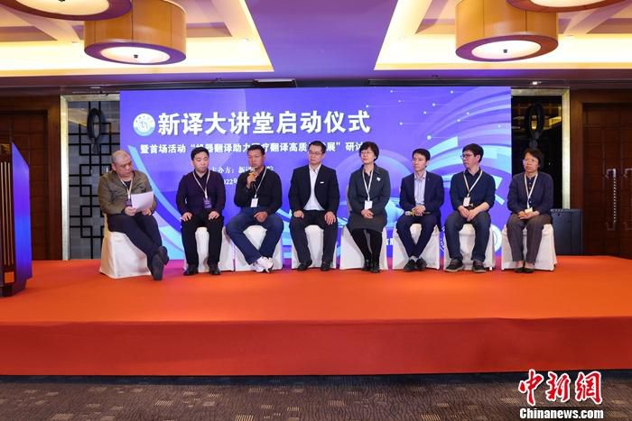 新译大讲堂启动仪式暨首场活动“机器翻译助力医疗翻译高质量发展”研讨会现场。