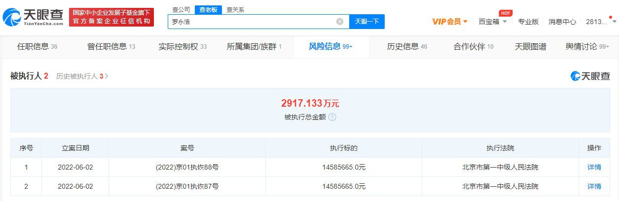 天眼查信息截图。