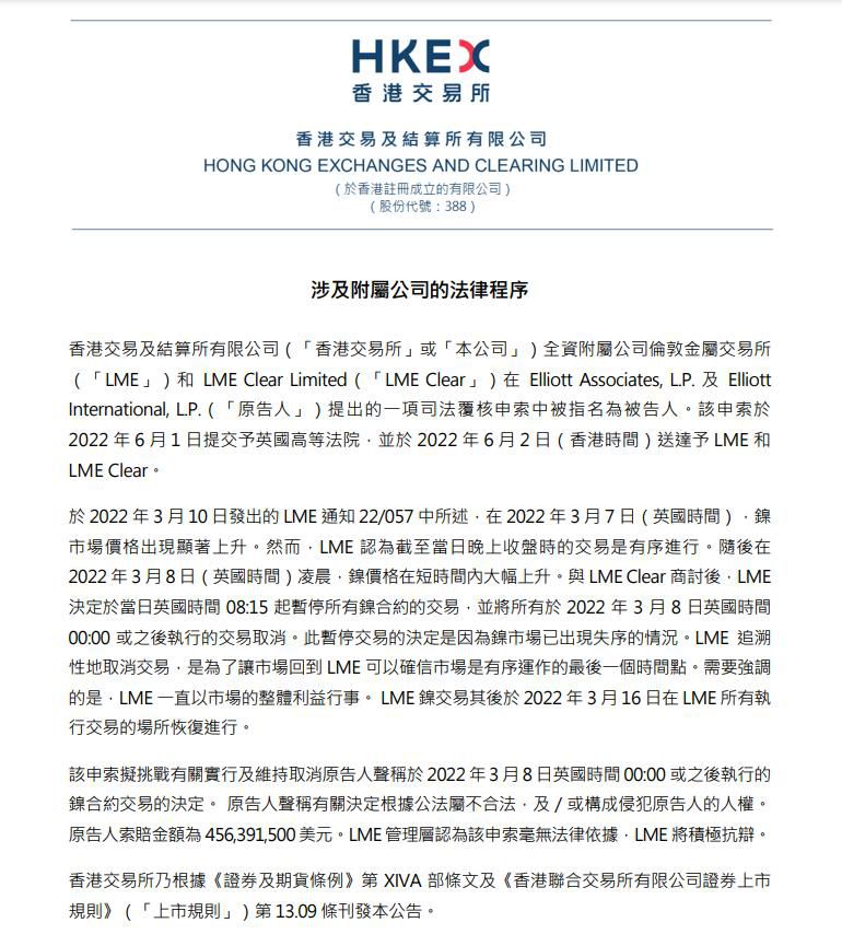 香港交易所网站公告截图。