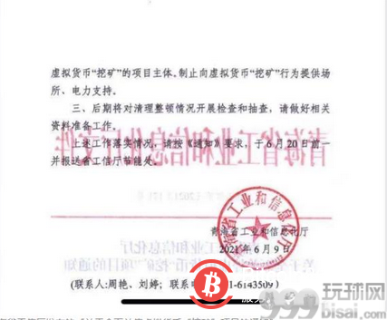青海等多地发文整顿比特币挖矿，有矿工称其云南矿场已关停