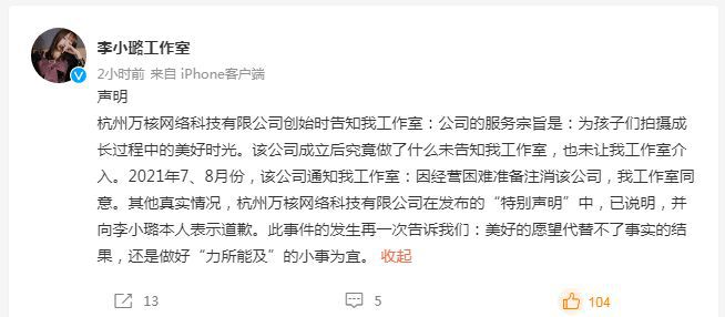 图片来源：李小璐工作室微博