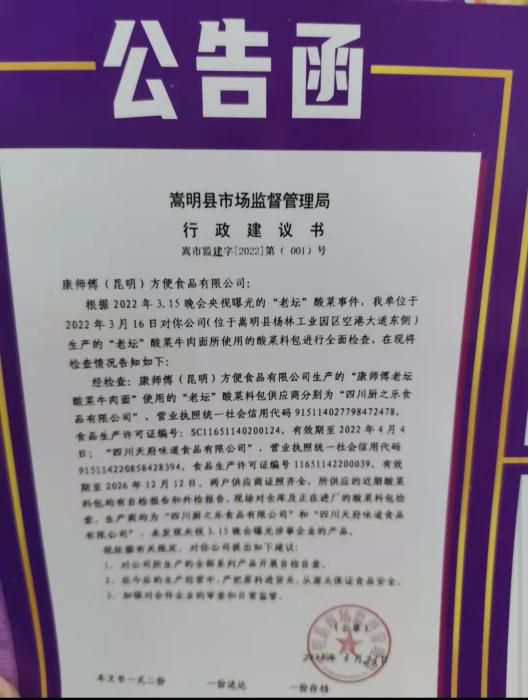 嵩明县市场监督管理局出具的《行政建议书》。