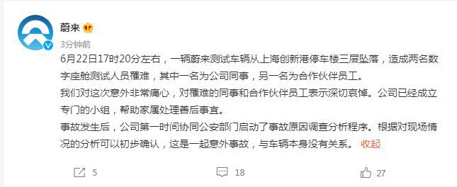 图片来源：蔚来官方微博截图