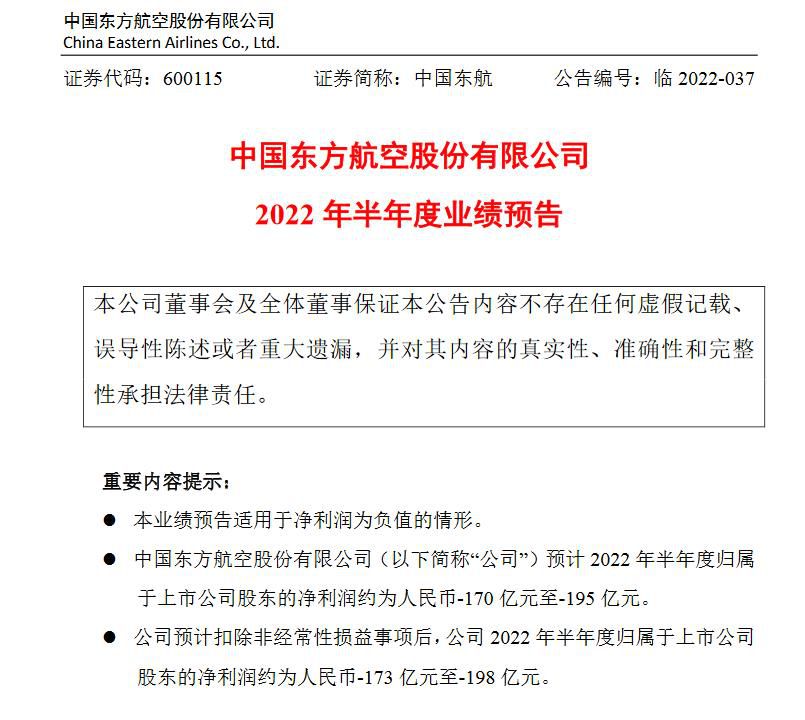 东航公告截图。