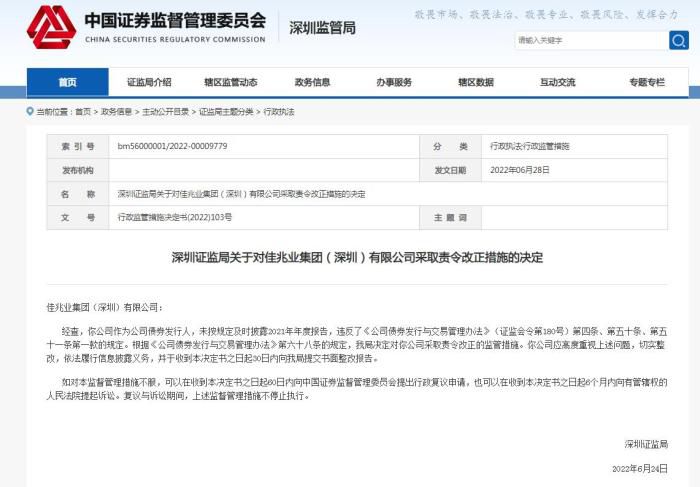 图自深圳证监局网站