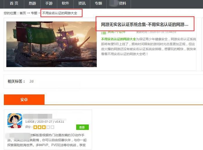 不少网站集纳“不同实名的网游大全”，截图