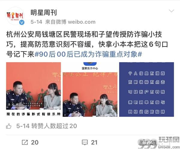 “反诈宣传大使”子望助力杭州市反诈宣传，呼吁90、00后们谨防诈骗