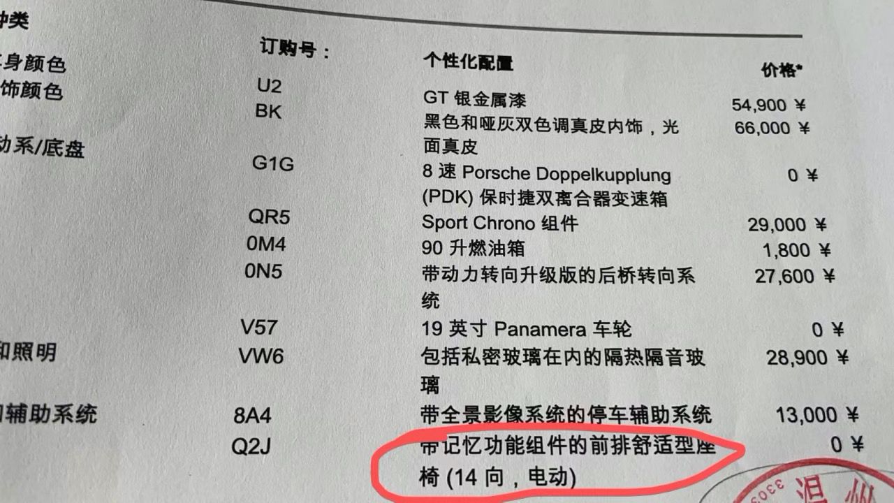 (购车合同，受访者供图)