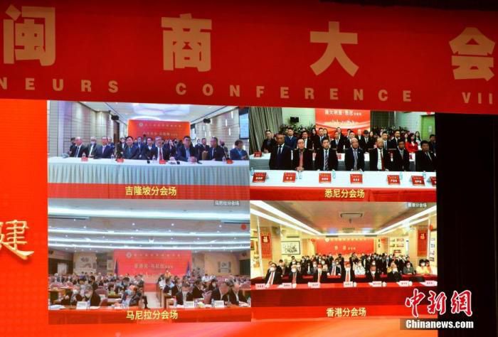 6月18日，以“同心向未来，建设新福建”为主题的第七届世界闽商大会在福州举行，传承“闽商精神”，汇聚海内外闽商力量，推动更多高端要素汇聚福建、更多福建产品和服务走向世界。海内外1600余名闽商代表和各界人士，在福州主会场及印度尼西亚、马来西亚、菲律宾、澳大利亚、中国香港5个视频分会场相聚线上线下，同叙乡情，共谋发展。 中新社记者 张斌 摄