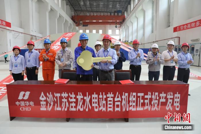 苏洼龙水电站投产发电。华电金上公司供图