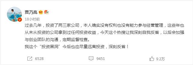 图片来源：贾乃亮微博