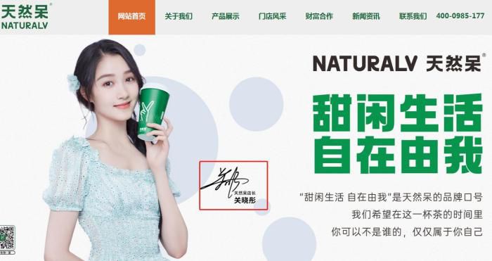 天然呆奶茶官网截图