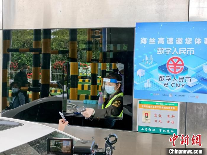 图为福建高速公路机场收费站，司机用数字人民币交高速公路过路费。　闫旭 摄