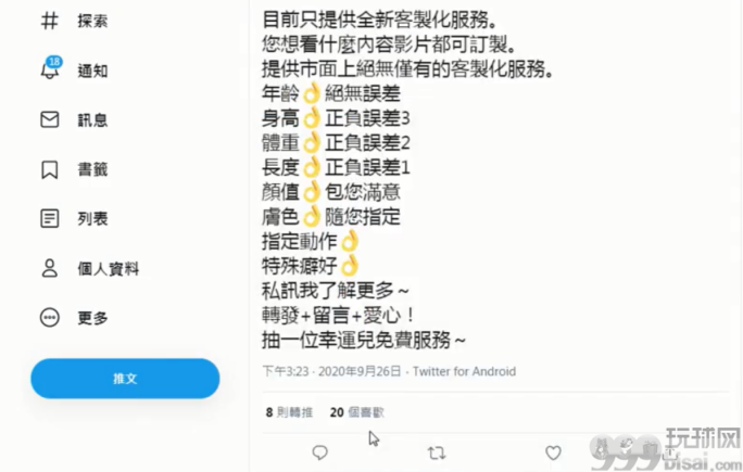 台湾男篮成员遭“裸聊敲诈”，60余支私密视频传遍全网