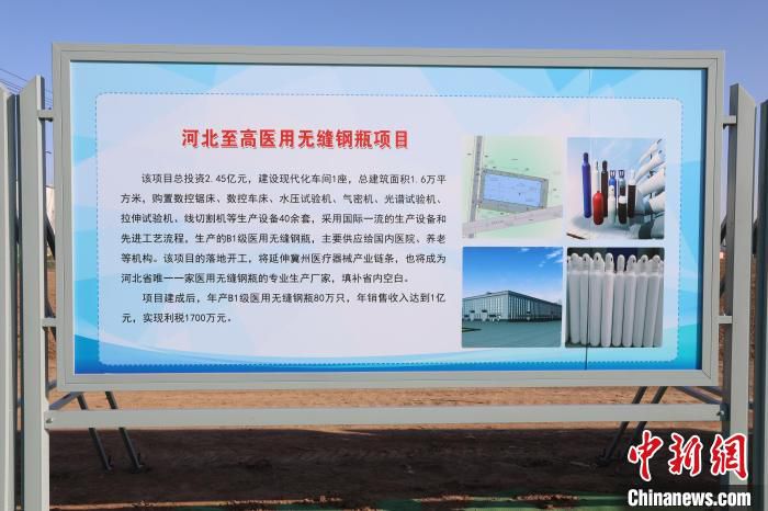 B1级医用无缝钢瓶项目介绍展示牌。　樊加伟 摄