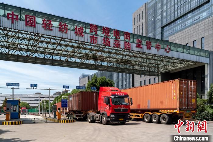 中国轻纺城跨境电商、市场采购监管中心 姚加峰 摄