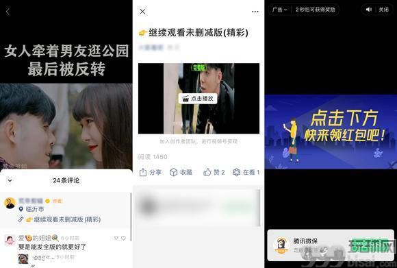 腾讯要用视频号连接一切，也包括色情黑产吗