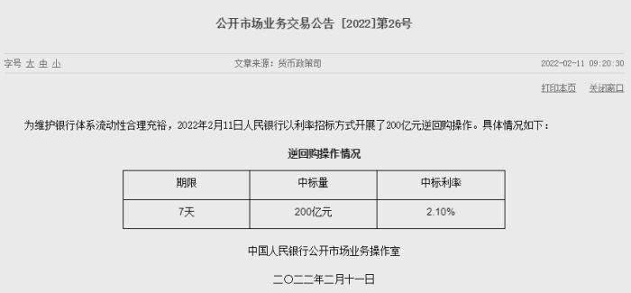 截图自央行官网。