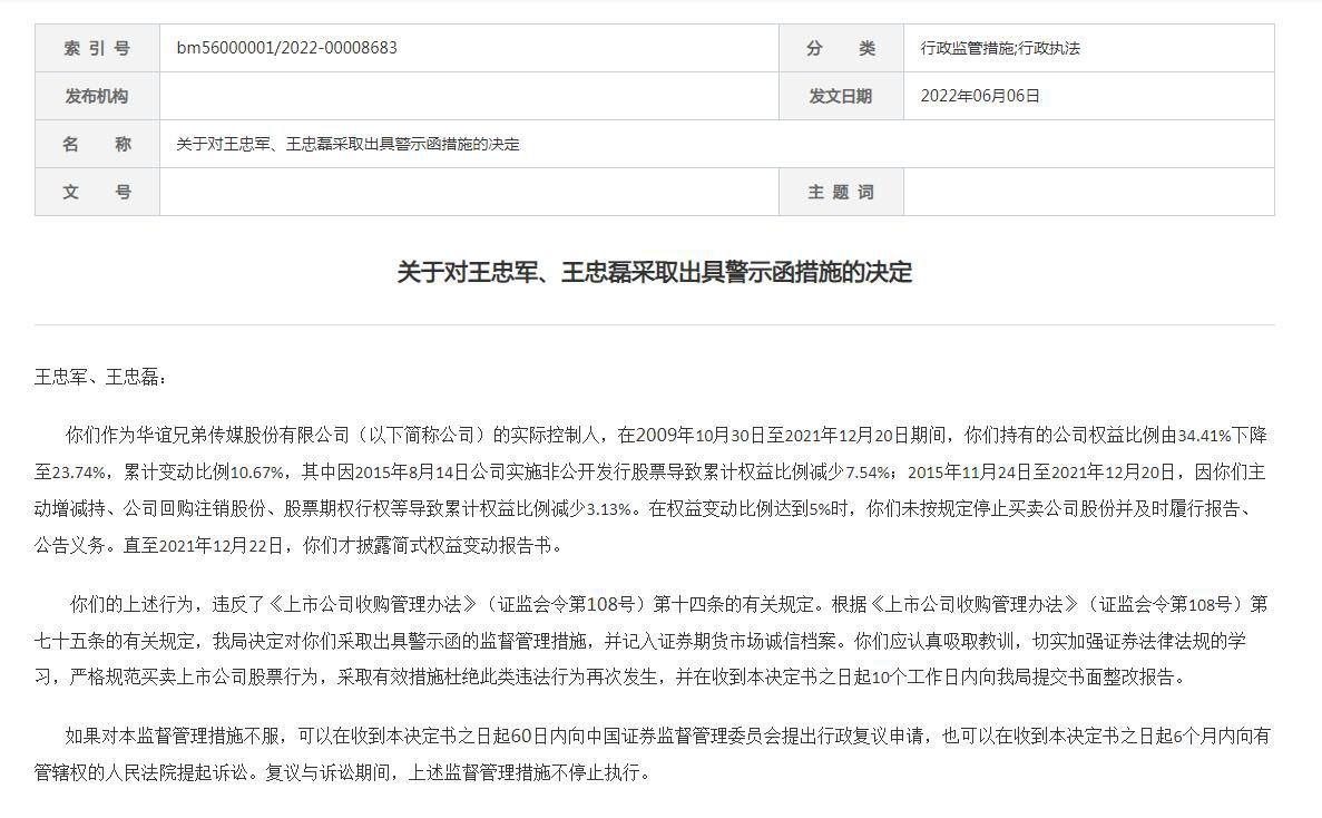 浙江证监局网站截图。