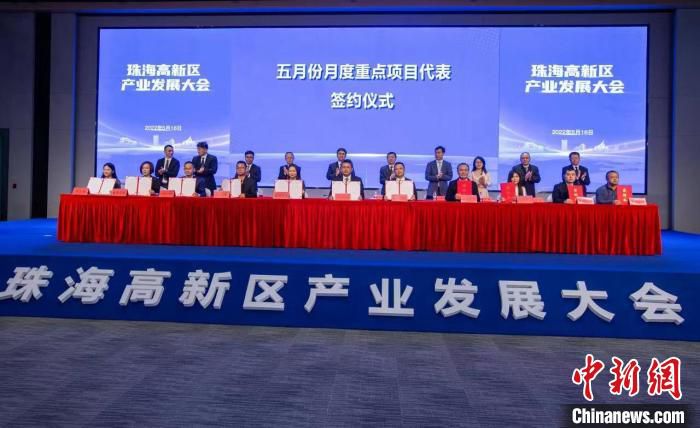 重点产业项目代表上台与珠海高新区签约。