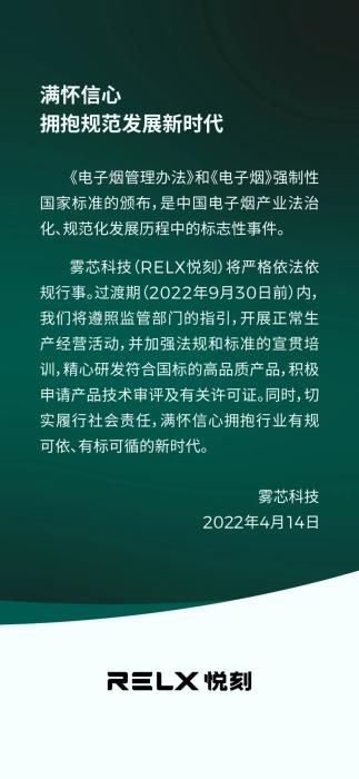 截图来自悦刻RELX订阅号