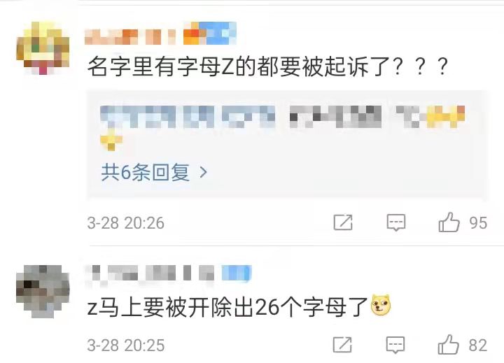 图片来源：微博评论截图。
