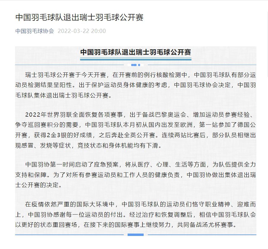 图片来源：中国羽协微信公众号截图。