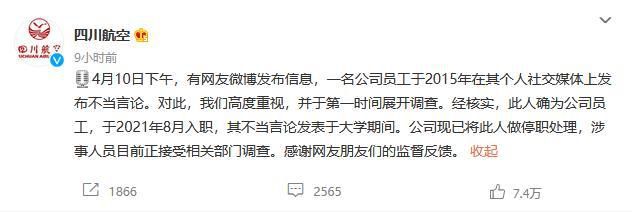 微博截图