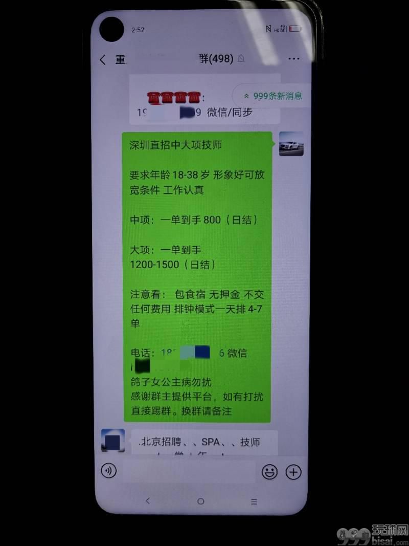 要求应聘女性提供裸照、视频，深圳警方打掉一招工诈骗团伙 