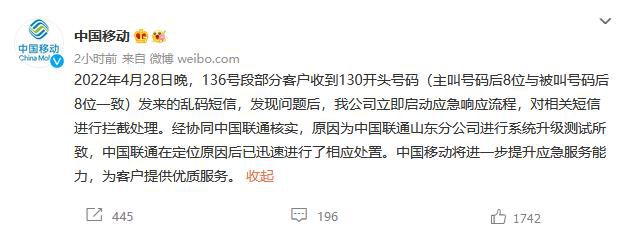 中国移动微博截图