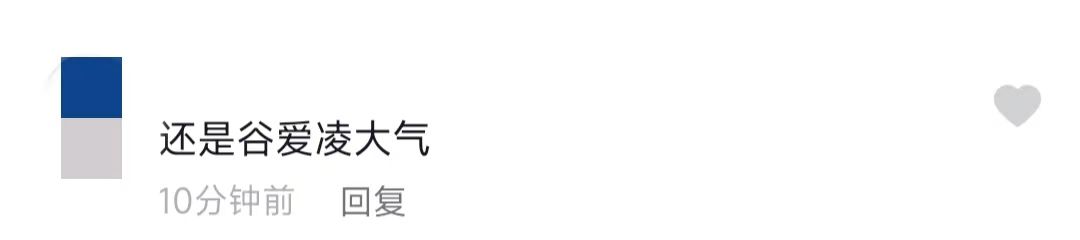 图片来源：网友评论截图。