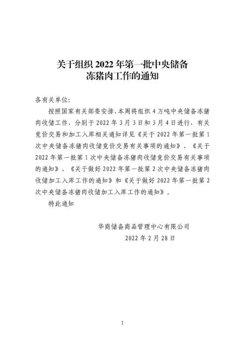 图片来自华储网。