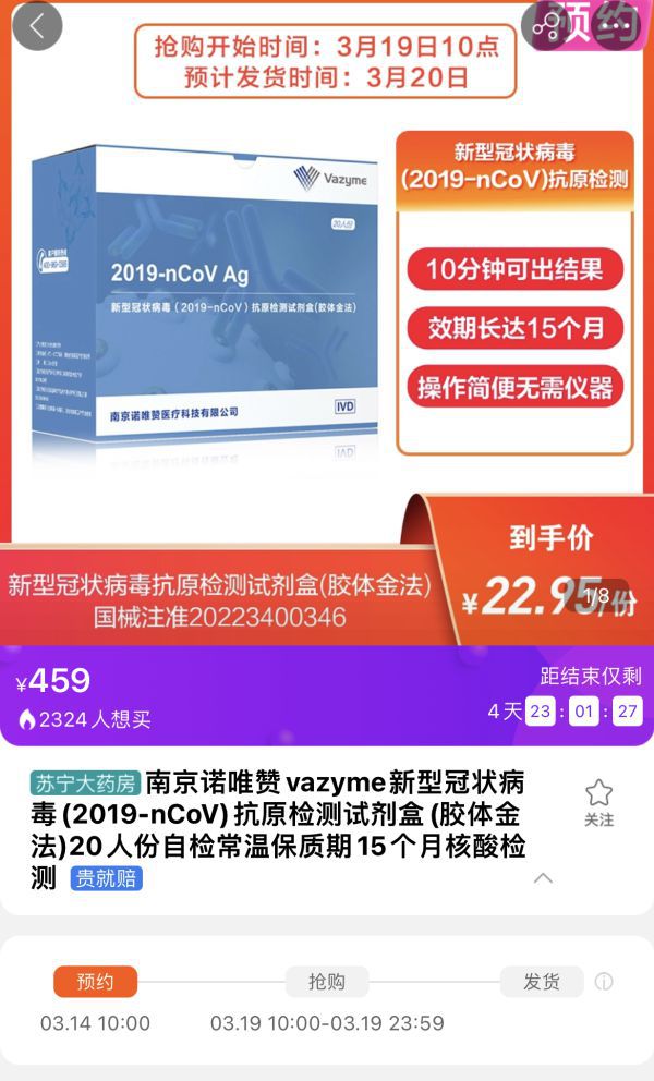 苏宁易购产品截图