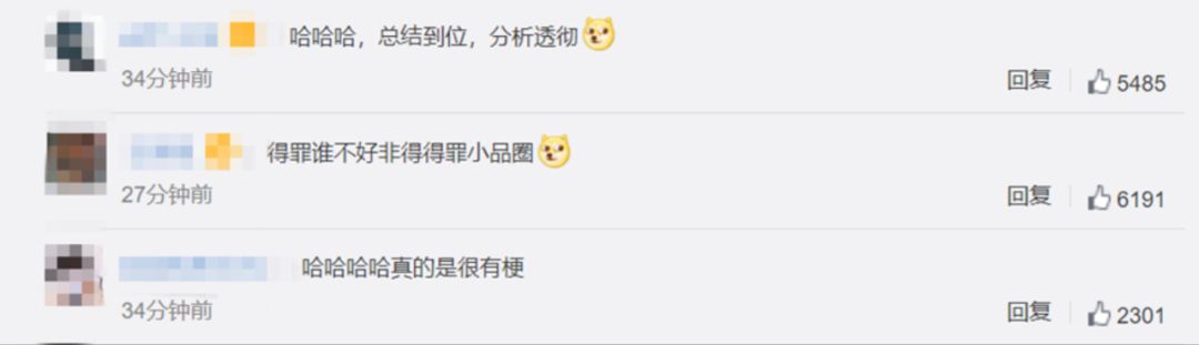 图片来源：微博评论截图。