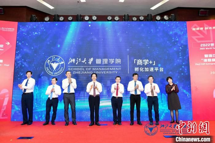 “商学+”孵化加速平台启动。　浙江大学管理学院供图