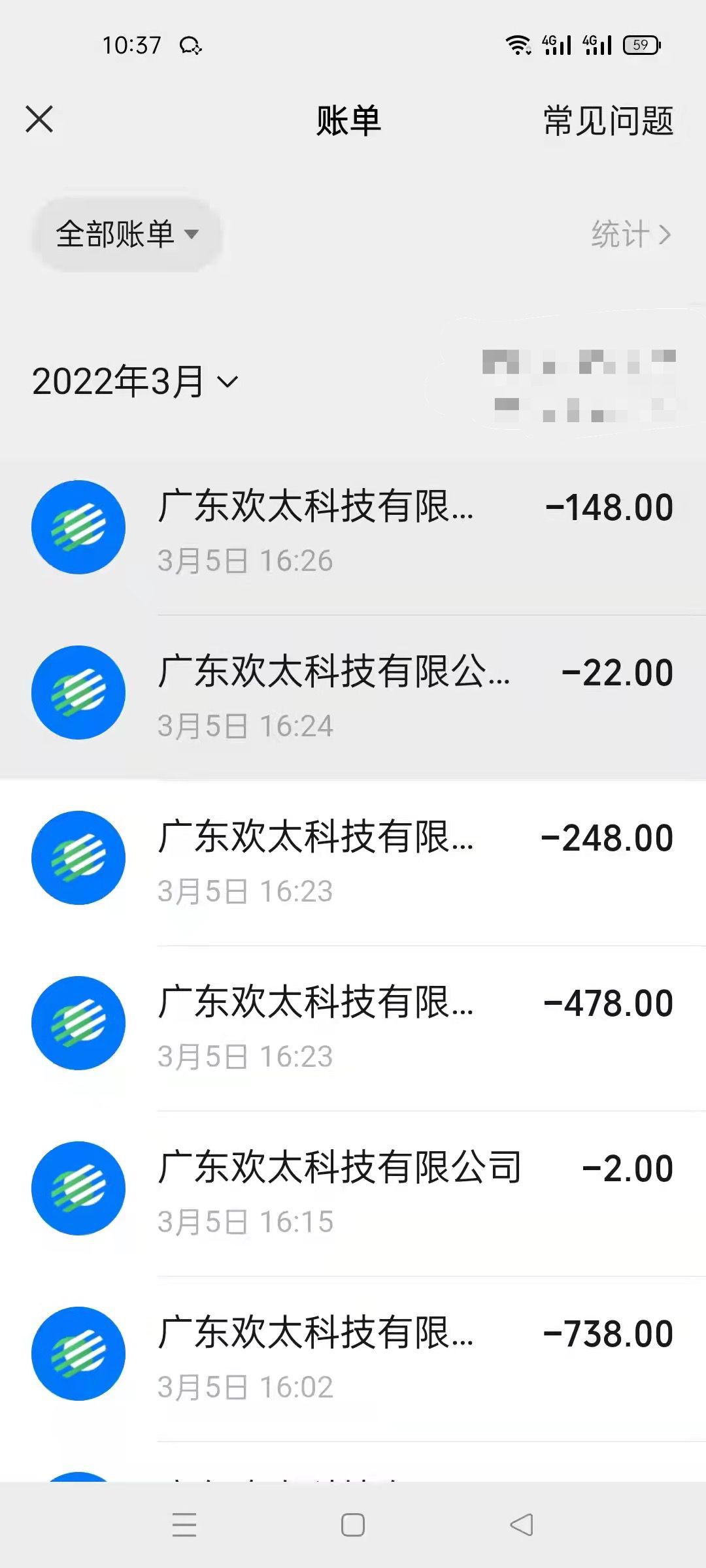 孩子的部分游戏充值消费记录。受访者供图