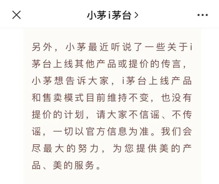 图片来源：小茅i茅台公众号。