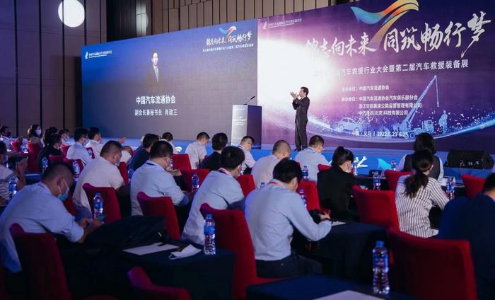 第七届中国汽车救援行业大会现场。