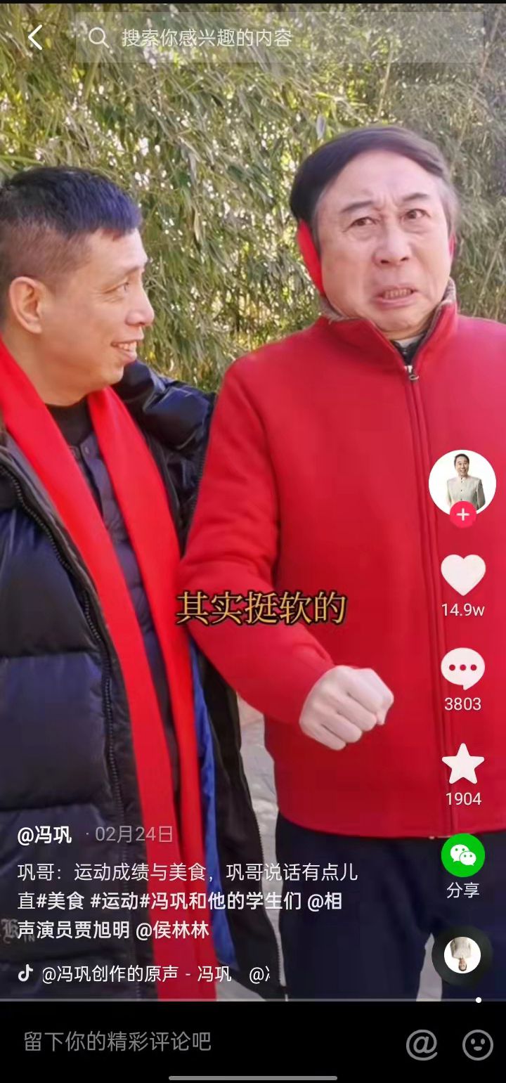图片来源：冯巩社交媒体视频截图。