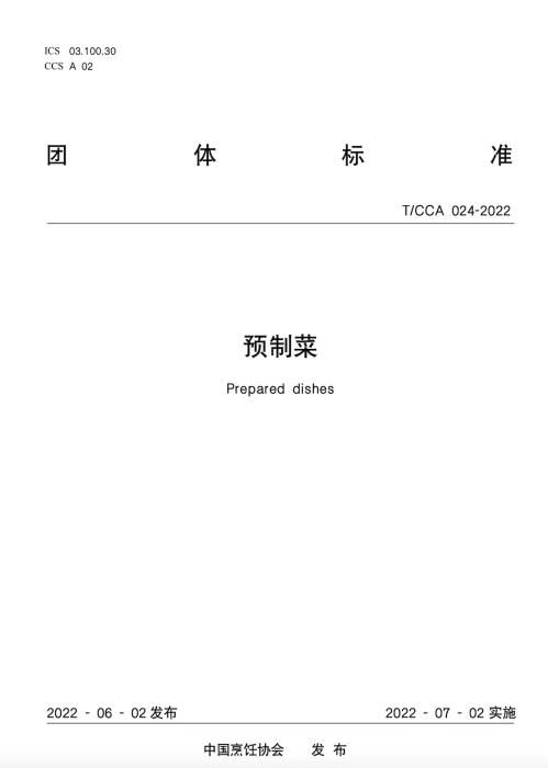 中国烹饪协会供图