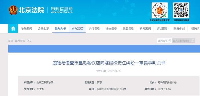 图自北京法院审判信息网